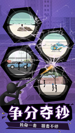 火柴人狙击安卓版下载