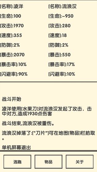 流浪人生2命运测试版下载