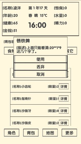 流浪人生2命运测试版下载