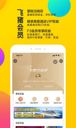 飞猪app官网下载安装