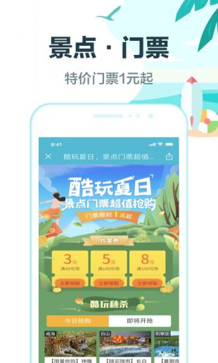 去哪儿旅行春节出行抢票app