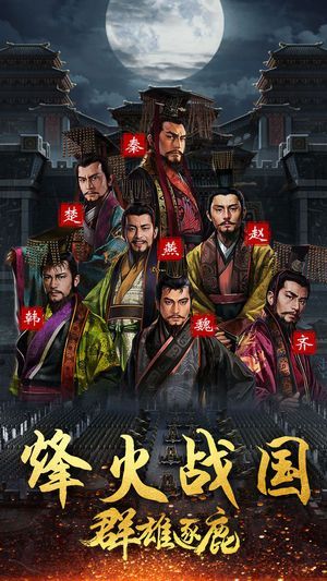 征伐大秦官方下载
