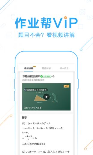 作业帮免费下载