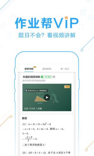 作业帮app下载安装官方免费下载