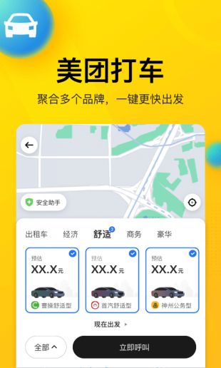 美团防疫信息查询app