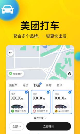 美团app手机软件下载