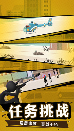 火柴人狙击安卓版下载