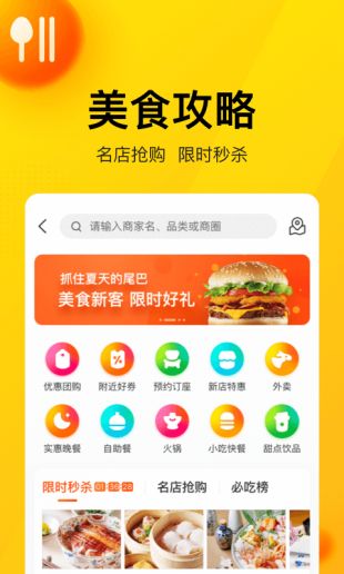 美团app手机软件下载