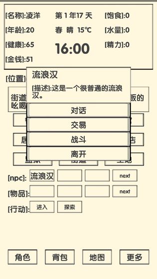 流浪人生2命运测试版下载