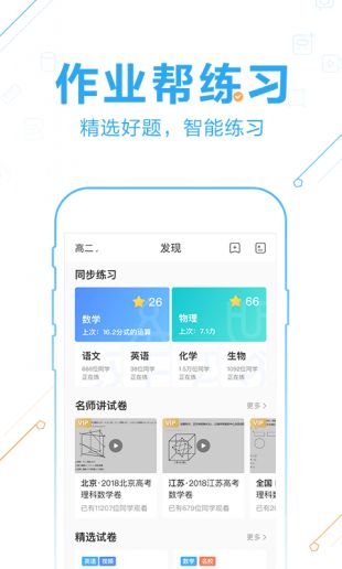 作业帮app下载最新版