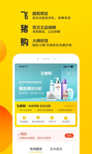 飞猪官方网站网页版