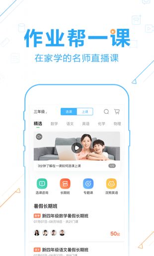 作业帮app下载安装官方免费下载