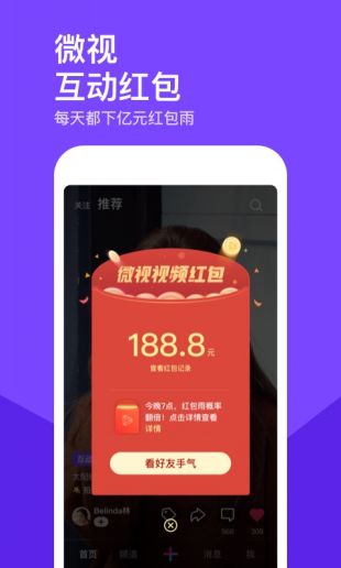 腾讯微视app安卓版下载