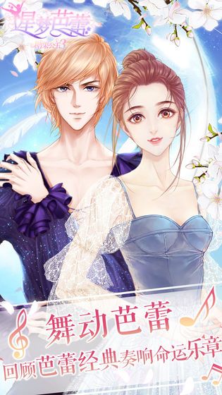 星梦芭蕾安卓版下载