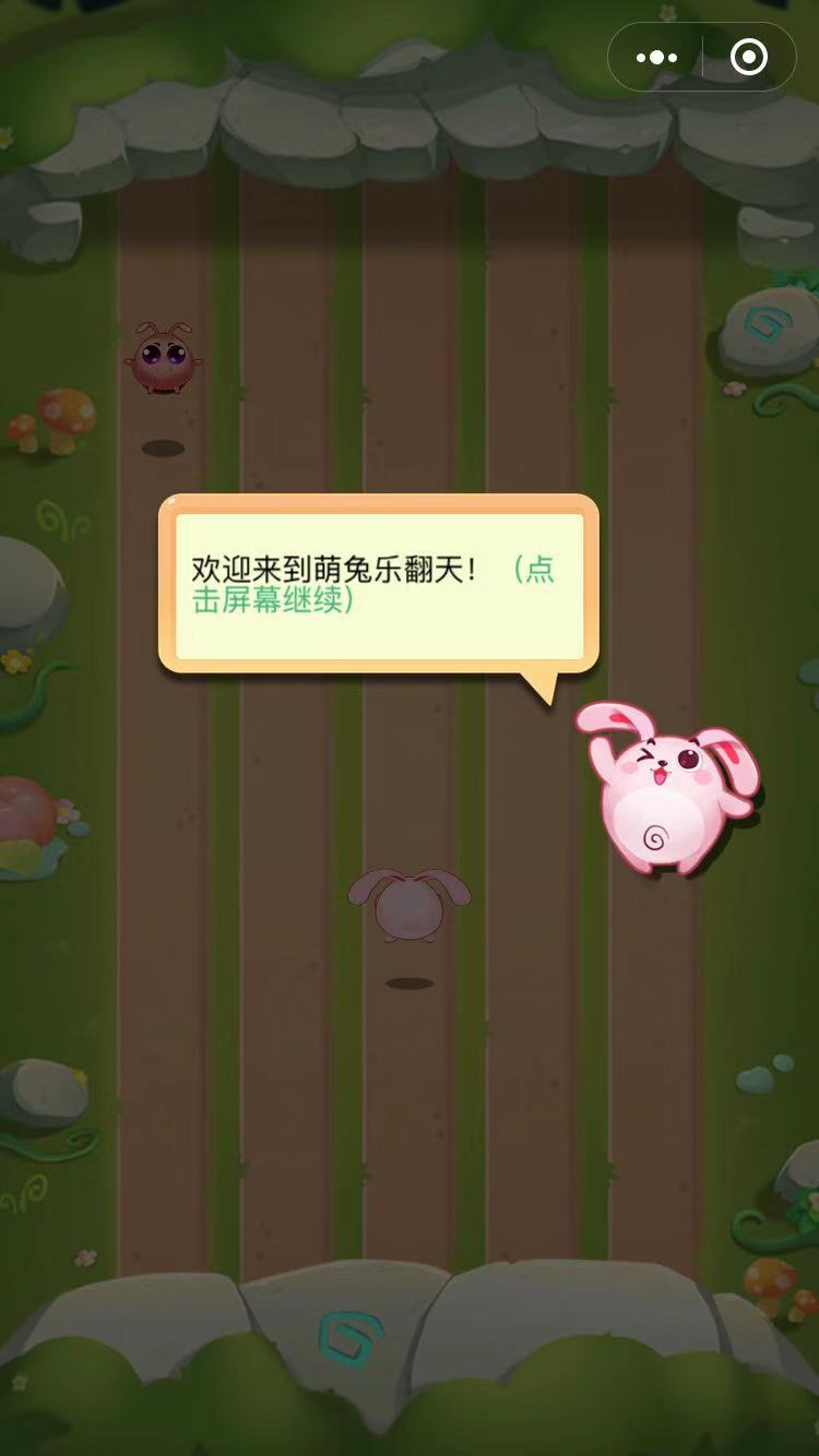 萌兔乐翻天小程序下载
