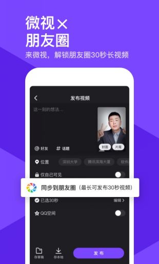 腾讯微视app正版下载