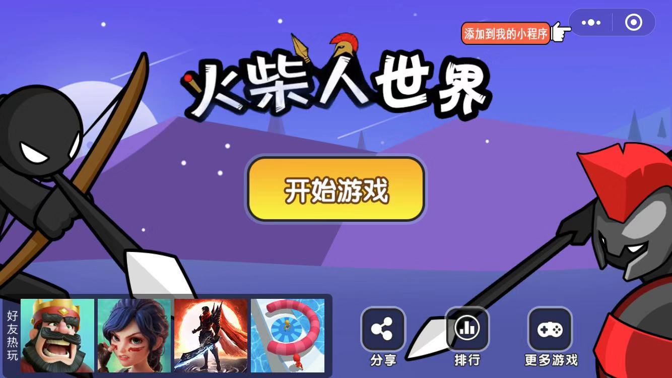 火柴人世界安卓版下载