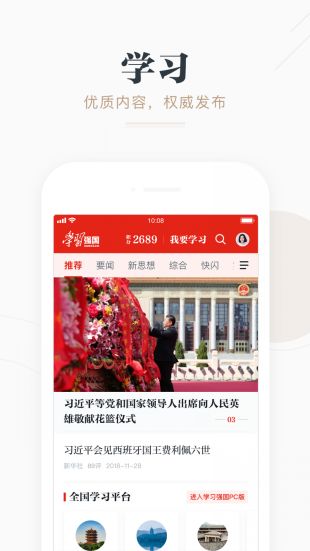 学习强国安卓版下载