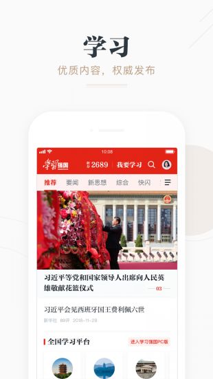 学习强国app正版下载