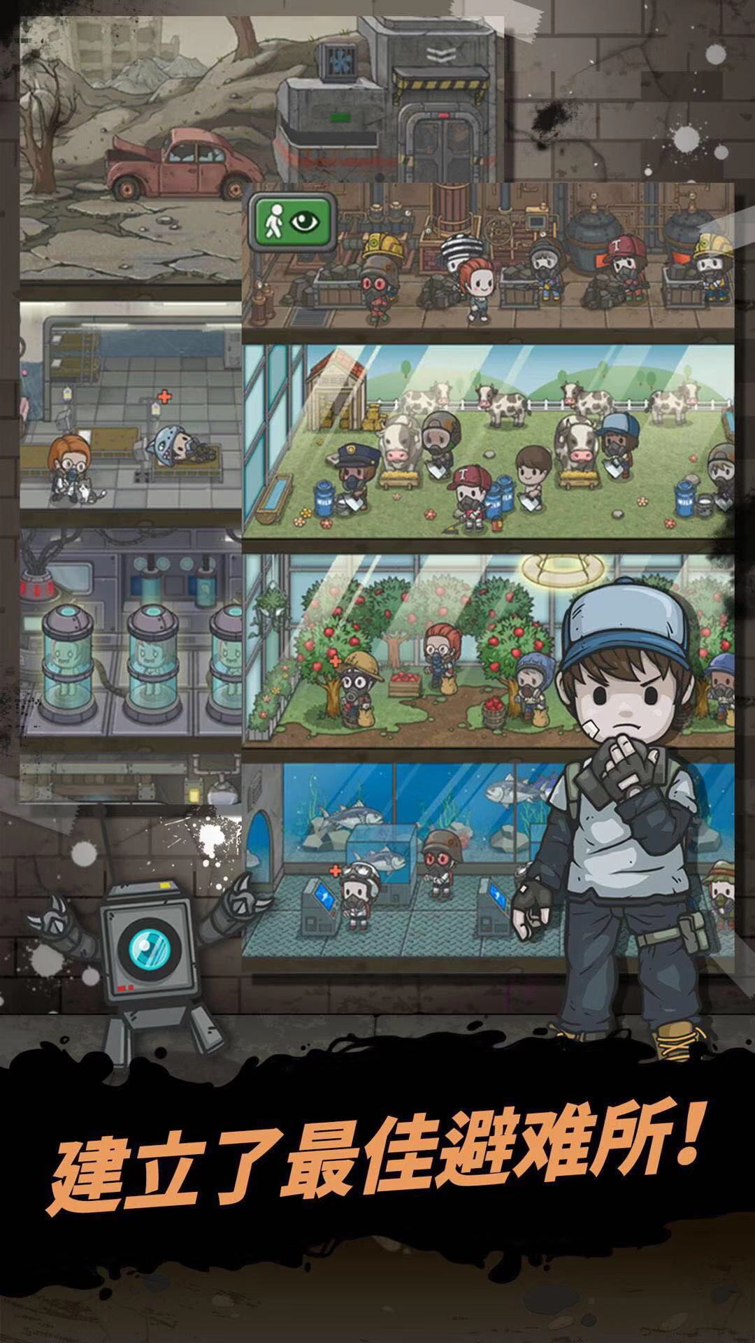 地下庇护所安卓版下载