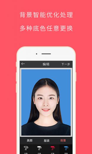 最美证件照ios版
