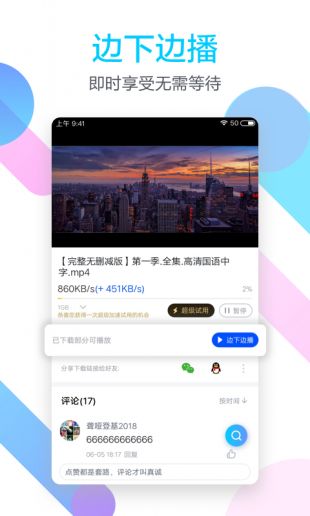 迅雷ios版beta下载