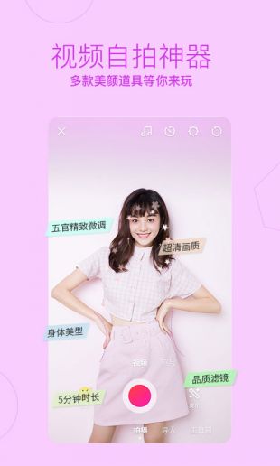 美拍V8.2.5版下载