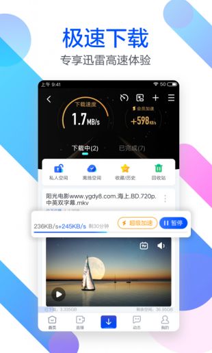 迅雷v5.8官网版下载