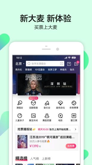 大麦APP下载官方版