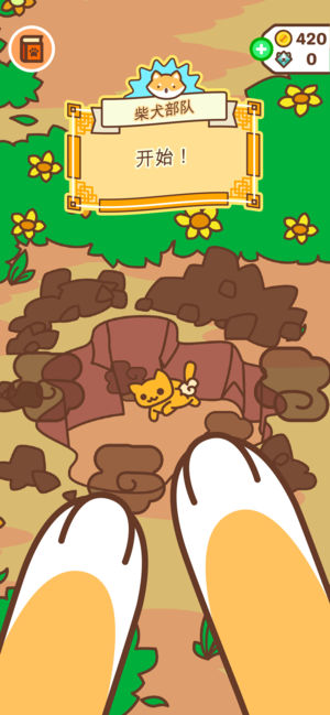 柴犬部队安卓版下载