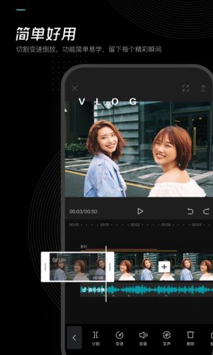 剪映app最新版