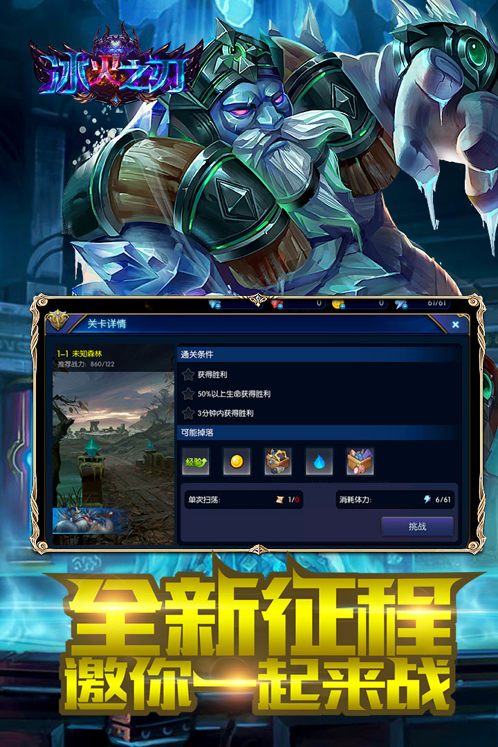 冰火之刃公测版下载