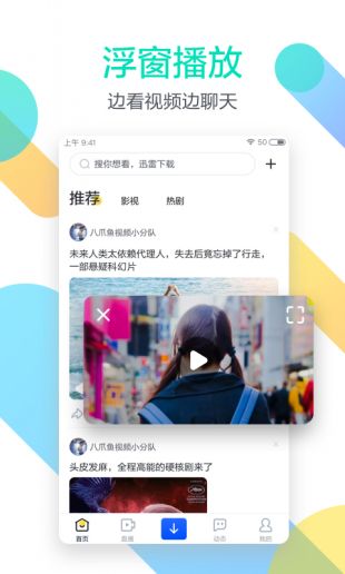 迅雷ios版beta下载