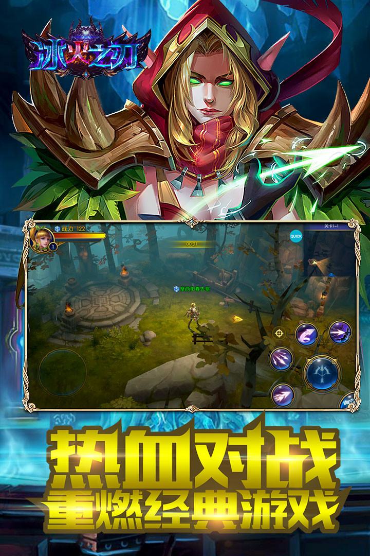 冰火之刃公测版下载