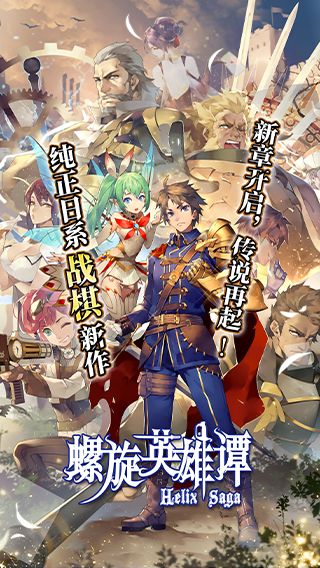 螺旋英雄谭