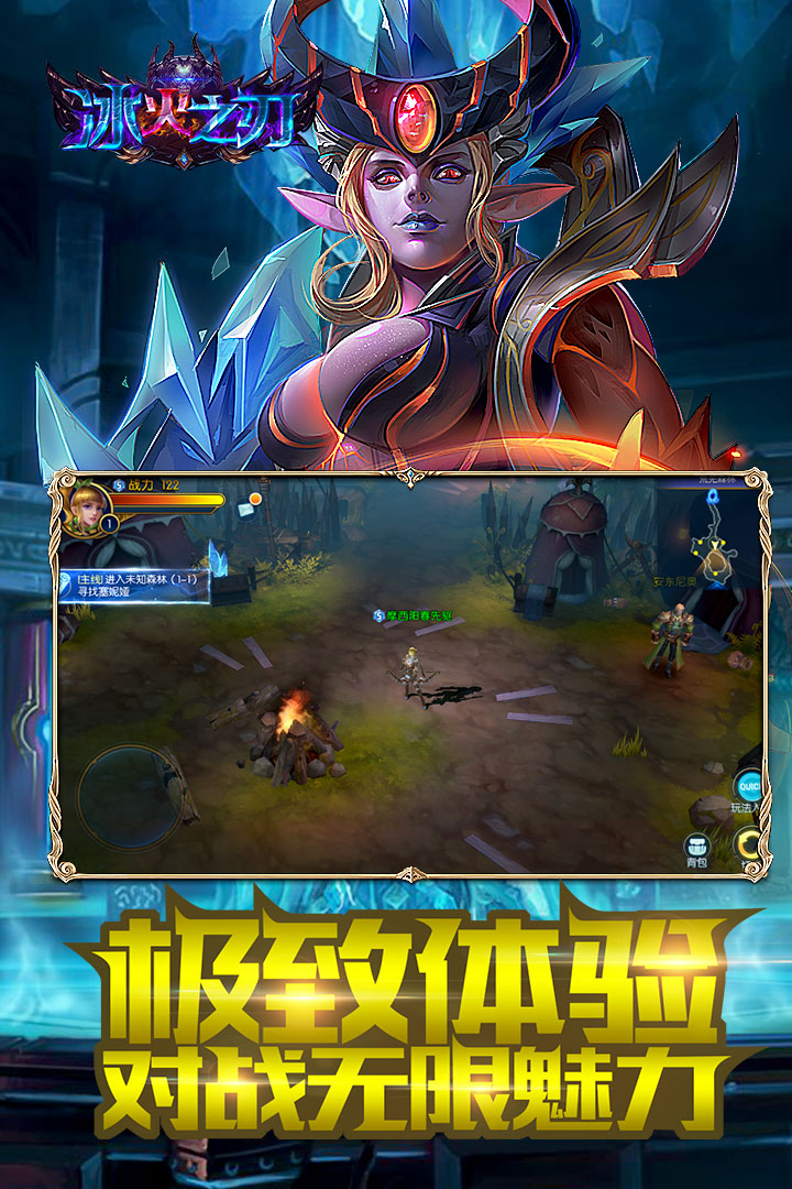 冰火之刃公测版下载