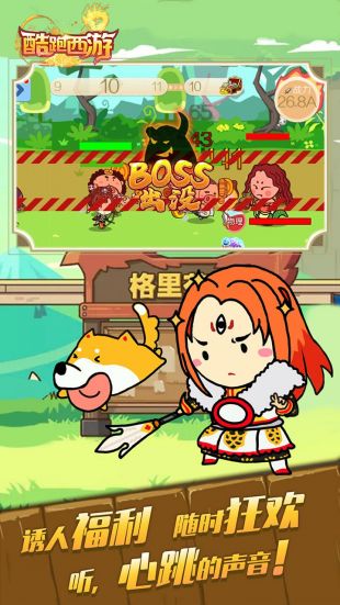 酷跑西游官网下载