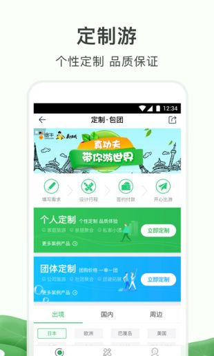 途牛旅游官网app下载