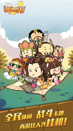 酷跑西游官网下载