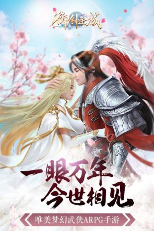 御剑连城安卓版下载