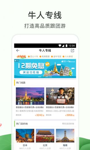 途牛旅游网app最新下载