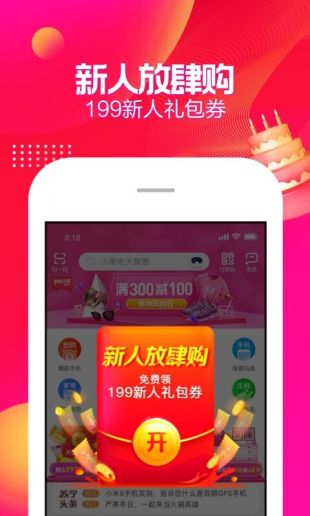 苏宁易购商城app下载安装