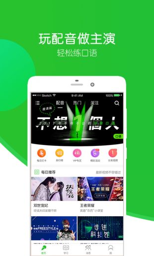 英语趣配音app最新下载