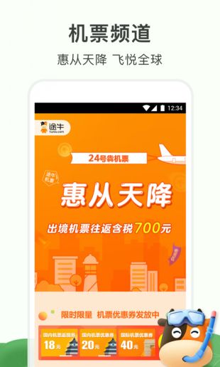 怎样下载途牛app