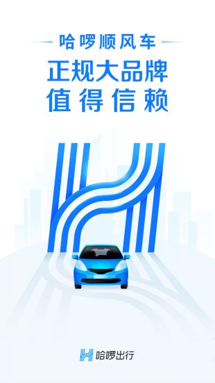 哈啰出行app最新版本下载