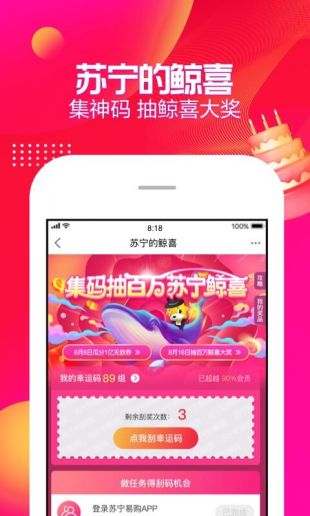 苏宁易购智慧零售app