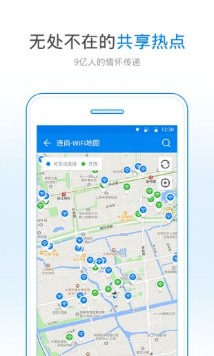 wifi万能钥匙app手机下载