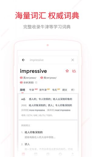 英语有道词典app下载安装