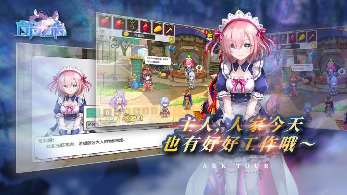 方舟之旅公测版下载