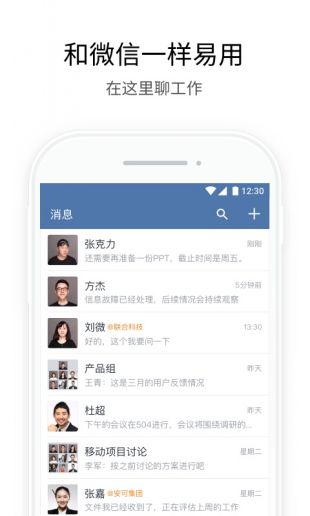 企业微信APP2022最新下载